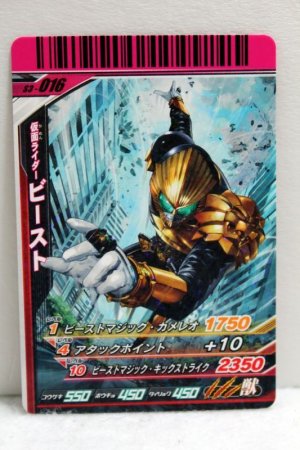 Photo1: GANBARIDE S3-016 Kamen Rider Beast (1)