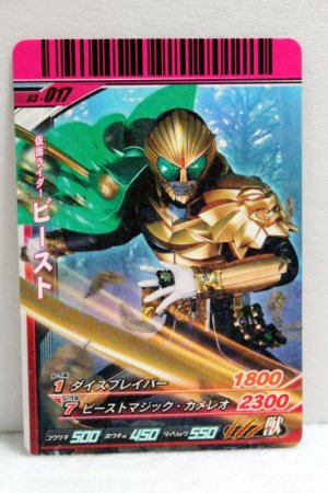 Photo1: GANBARIDE S3-017 Kamen Rider Beast (1)