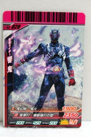 Photo1: GANBARIDE S3-028 Kamen Rider Hibiki (1)