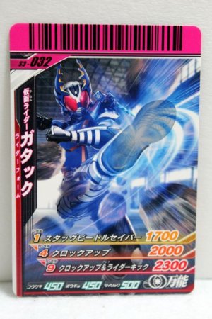 Photo1: GANBARIDE S3-032 Kamen Rider Gatack Rider Form (1)