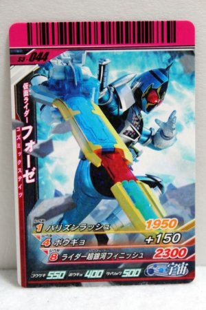 Photo1: GANBARIDE S3-044 Kamen Rider Fourze Cosmic States (1)