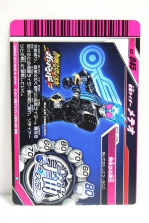 Photo2: GANBARIDE S3-045 Kamen Rider Meteor (2)