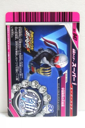 Photo2: GANBARIDE S3-047 Kamen Rider Super 1 (2)