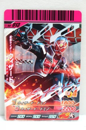 Photo1: GANBARIDE S4-013 Kamen Rider Wizard Flame Style (1)