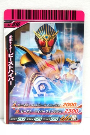 Photo1: GANBARIDE S4-016 Kamen Rider Beast Hyper (1)