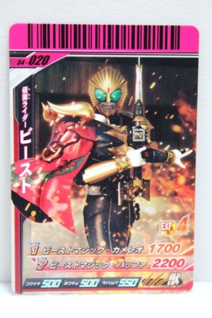 Photo1: GANBARIDE S4-020 Kamen Rider Beast (1)
