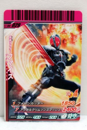 Photo1: GANBARIDE S4-029 Kamen Rider 555 Faiz Axel Form (1)