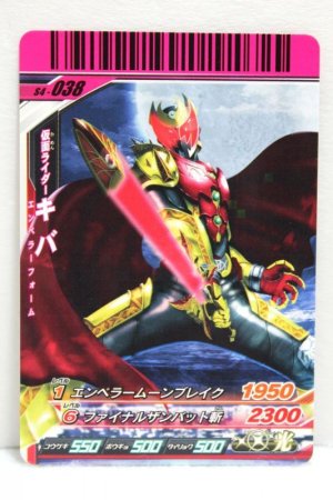 Photo1: GANBARIDE S4-038 Kamen Rider Kiva Emperor Form (1)