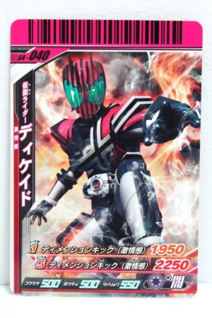 Photo1: GANBARIDE S4-040 Kamen Rider Decade Violent Emotion (1)