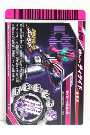Photo2: GANBARIDE S4-040 Kamen Rider Decade Violent Emotion (2)