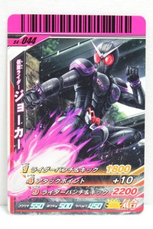 Photo1: GANBARIDE S4-044 Kamen Rider Joker (1)