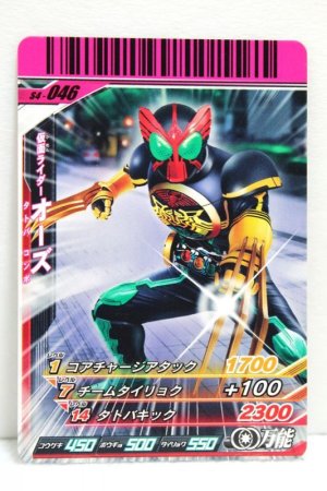 Photo1: GANBARIDE S4-046 Kamen Rider OOO TaToBa Combo (1)