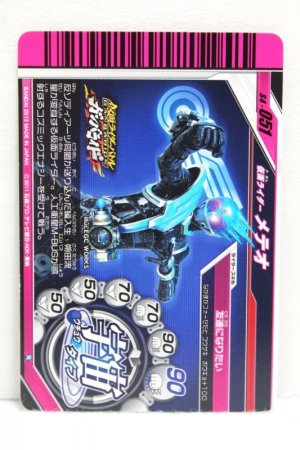 Photo2: GANBARIDE S4-051 Kamen Rider Meteor (2)