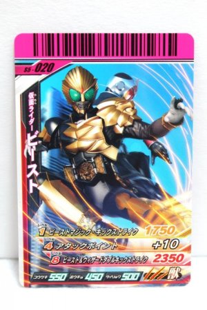 Photo1: GANBARIDE S5-020 Kamen Rider Beast (1)