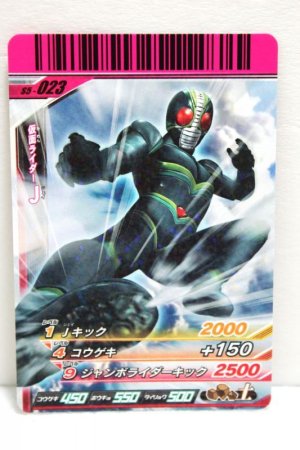 Photo1: GANBARIDE S5-023 Kamen Rider J (1)