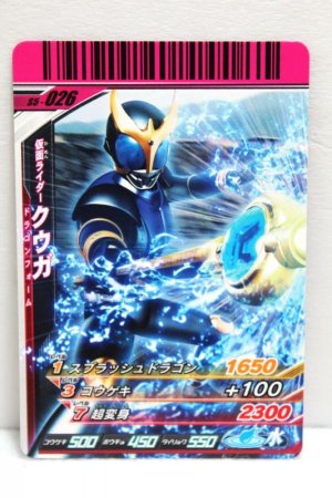 Photo1: GANBARIDE S5-026 Kamen Rider Kuuga Dragon Form (1)