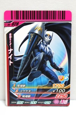 Photo1: GANBARIDE S5-028 Kamen Rider Knight (1)