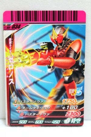 Photo1: GANBARIDE S5-034 Kamen Rider Zeronos Zero Form (1)