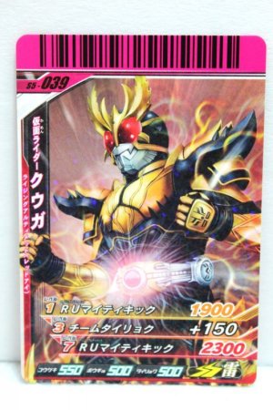 Photo1: GANBARIDE S5-039 Kamen Rider Kuuga Rising Ultimate Red Eye (1)