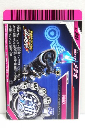 Photo2: GANBARIDE S5-047 Kamen Rider Meteor (2)