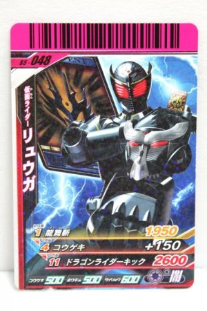 Photo1: GANBARIDE S5-048 Kamen Rider Ryuga (1)