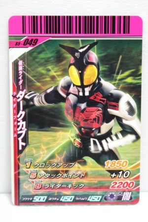 Photo1: GANBARIDE S5-049 Kamen Rider Dark Kabuto Rider Form (1)