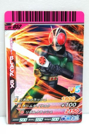 Photo1: GANBARIDE S5-052 Kamen Rider Black RX (1)