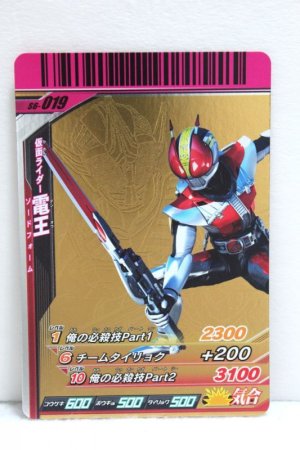 Photo1: GANBARIDE CR S6-019 Kamen Rider Den-O Sword Form (1)