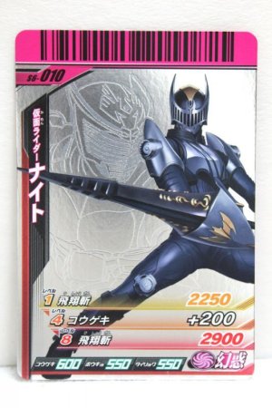 Photo1: GANBARIDE CR S6-010 Kamen Rider Knight (1)