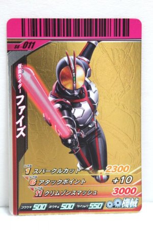 Photo1: GANBARIDE CR S6-011 Kamen Rider 555 Faiz (1)