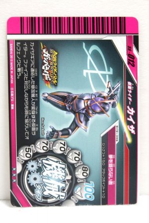 Photo2: GANBARIDE CR S6-012 Kamen Rider 913 Kaixa (2)