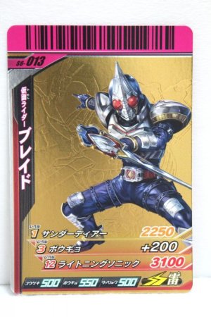 Photo1: GANBARIDE CR S6-013 Kamen Rider Blade (1)