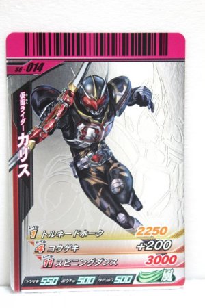 Photo1: GANBARIDE CR S6-014 Kamen Rider Chalice (1)