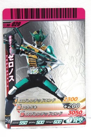 Photo1: GANBARIDE CR S6-020 Kamen Rider Zeronos Altair Form (1)
