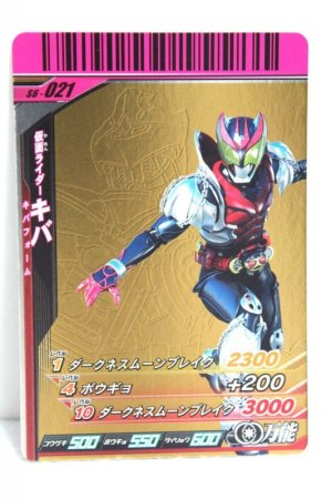 Photo1: GANBARIDE CR S6-021 Kamen Rider Kiva Kiva Form (1)