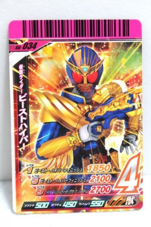 Photo1: GANBARIDE S6-034 Kamen Rider Beast Hyper (1)