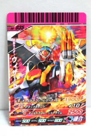 Photo1: GANBARIDE S6-035 Kamen Rider Wizard All Dragon (1)