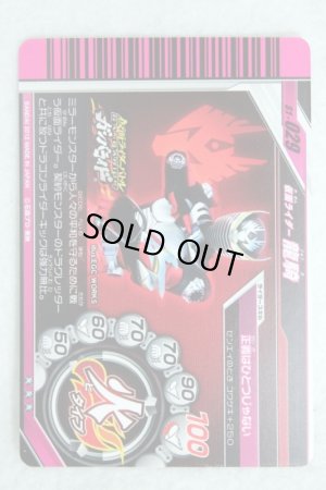 Photo2: SR S1-029 Kamen Rider Ryuki (2)