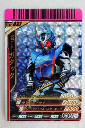 Photo1: SR S1-033 Kamen Rider Gatack Rider Form (1)