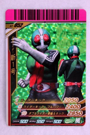 Photo1: SR S1-052 Kamen Rider 1 (1)