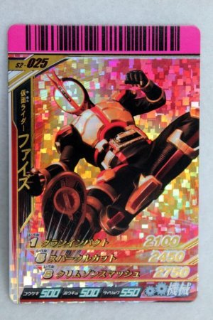 Photo1: SR S2-025 Kamen Rider 555 Faiz (1)