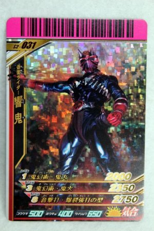 Photo1: SR S2-031 Kamen Rider Hibiki (1)