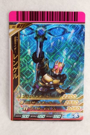 Photo1: SR S3-027 Kamen Rider Leangle (1)