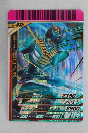 Photo1: SR S4-035 Kamen Rider Zeronos Altair Form (1)