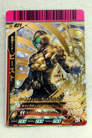 Photo1: SR S5-021 Kamen Rider Beast (1)