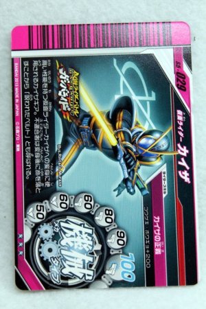 Photo2: SR S5-029 Kamen Rider Kaixa (2)