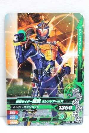 Photo1: GANBARIZING 1-003 Kamen Rider Gaim Orange Arms (1)