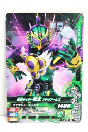 Photo1: GANBARIZING 1-010 Kamen Rider Ryugen Budou Arms (1)