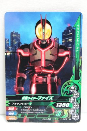 Photo1: GANBARIZING 1-025 Kamen Rider 555 Faiz (1)