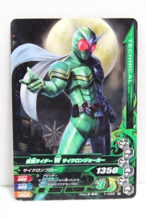 Photo1: GANBARIZING 1-033 Kamen Rider W Cyclone Joker (1)